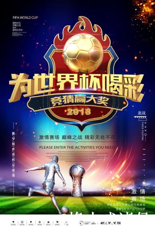 世界杯买球深度解读：分析要点与最新动态网址精选