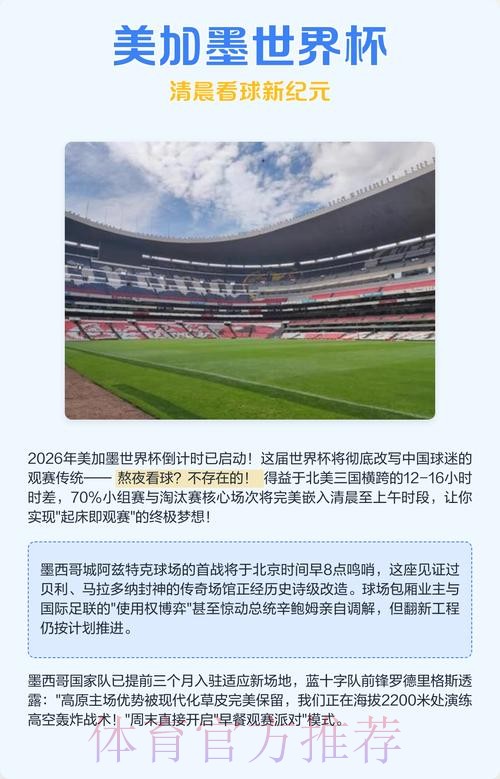 世界杯滚球高清最佳观赛指南