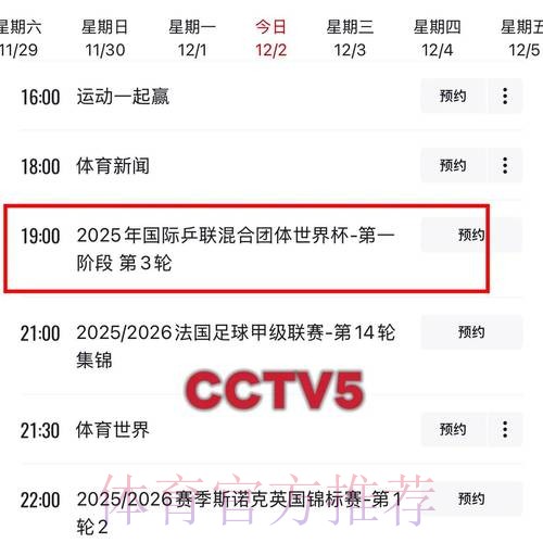 “如何通过CCTV5观看精彩世界杯直播”